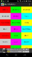 あいづちボタン الملصق