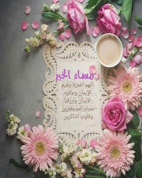 صور مساء الخير بدون نت رسائل وبطاقات حالات المساء For Android Apk Download