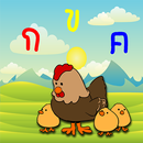 Basic Thai Alphabet picture and sound APK