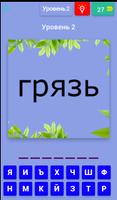 Найди слова антонимы 截图 2