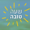 שעון מעורר עם ברכה - שעה טובה APK