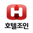 호텔조인_국내 해외 모바일 단독 특가호텔 예약 icon