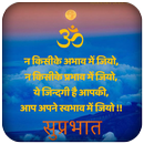 Hindi Good Morning Pictures APK