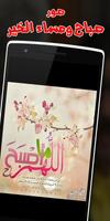 صور وكروت صباح الخير ومساء الخير: صور متحركة 2019 imagem de tela 2