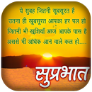 Hindi Good Morning Images APK