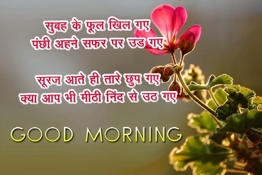 Hindi Good Morning Images For Android Apk Download