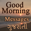 Good Morning Messages Gujarati