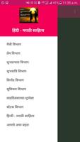 Hindi Marathi English  sms capture d'écran 1
