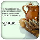 Hindi Good Morning SMS-APK
