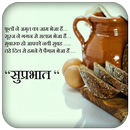 Hindi Good Morning SMS APK