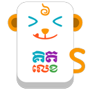 Sva Kit Lek: Khmer Math Game APK