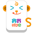 Sva Kit Lek: Khmer Math Game icône