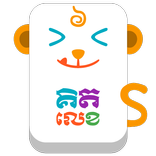 Sva Kit Lek: Khmer Math Game