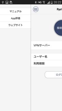 RyoVPN 截图 1