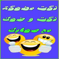 نكت مغربية ضحك مع راسك 2016 poster