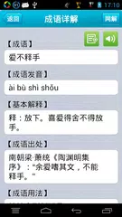 Descargar APK de 新华字典和成语词典