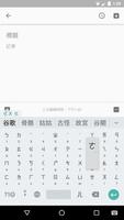Google Zhuyin Input اسکرین شاٹ 2