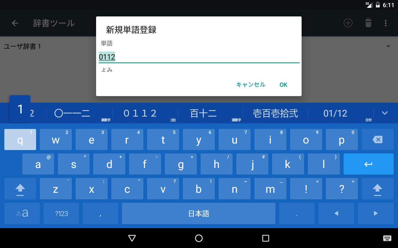 Google Japanese Input APK Download - Free Productivity APP ...