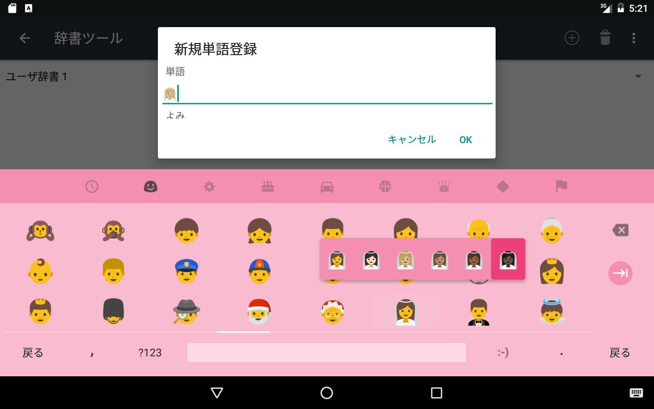 Google Japanese Input APK Download - Free Productivity APP ...