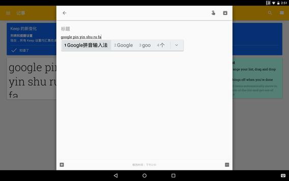 Google Pinyin Input apk screenshot