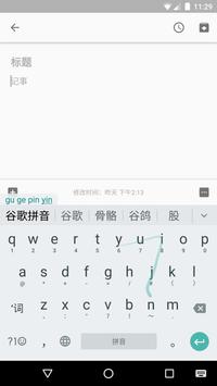 Google Pinyin Input apk screenshot