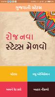 Best Gujarati Status screenshot 1