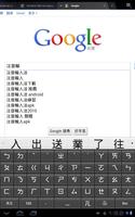 平板注音輸入法 截图 1