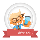 بازیابی همه اطلاعات گوشی APK