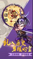 朕的江山五千年-放置三国卡牌回合製策略戰爭遊戲，天天修仙手游 poster