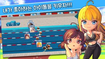 아이돌림픽 screenshot 1