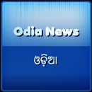 ଓଡ଼ିଆ - Odia News APK