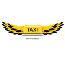 Такси Новочеркасск — заказ такси! APK