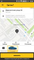 Такси КутузовЪ — заказ такси! capture d'écran 1