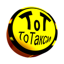 ToTaxi — Ваше крымское такси! APK