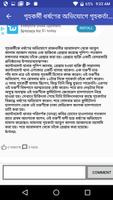 Bangla Choti Hot News বাংলা চটি সংবাদ capture d'écran 3