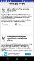 Bangla Choti Hot News বাংলা চটি সংবাদ capture d'écran 2