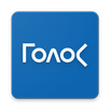 Голос APK