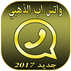 واتس اب الذهبي بللس PRANK icon