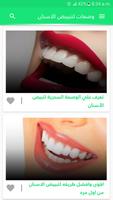 وصفات لتبييض الأسنان poster