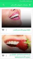 وصفات لتبييض الأسنان تصوير الشاشة 1