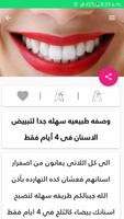 وصفات لتبييض الأسنان screenshot 3