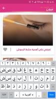وصفات مكياج الوجه والعيون screenshot 3