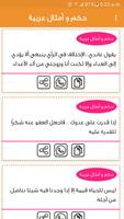 برنامه‌نما حكم و أمثال عربية عکس از صفحه