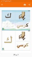 تعليم الحروف العربية للأطفال imagem de tela 3