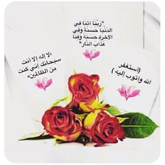 مسجات ادعيه اسلاميه بدون نت APK 下載