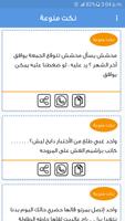 نكت بدون انترنت ảnh chụp màn hình 1