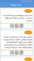 نكت بدون انترنت ảnh chụp màn hình 2
