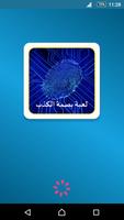 لعبة بصمة الكذب gönderen