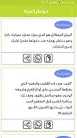 خواطر وحكم الحياة captura de pantalla 1