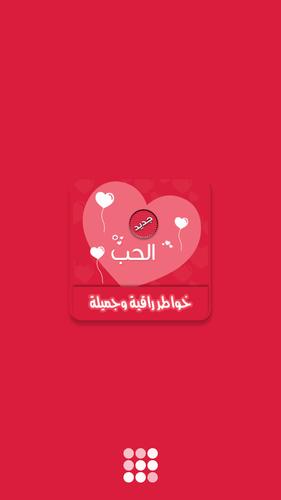 خواطر راقية For Android Apk Download